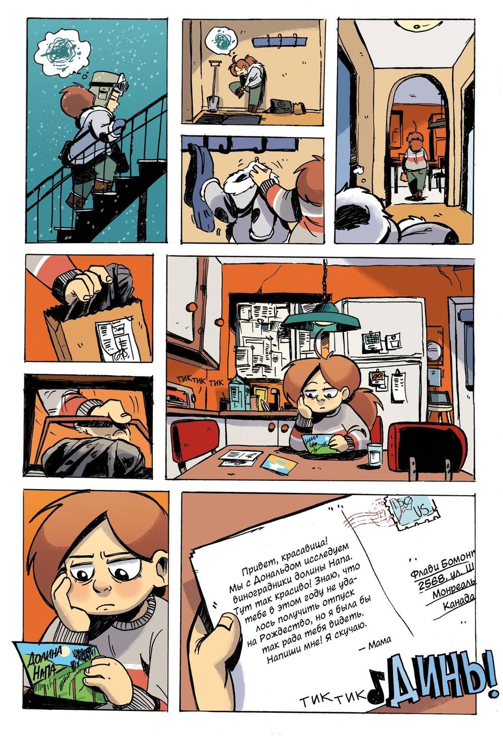 Комикс Ядерная зима. Том 2