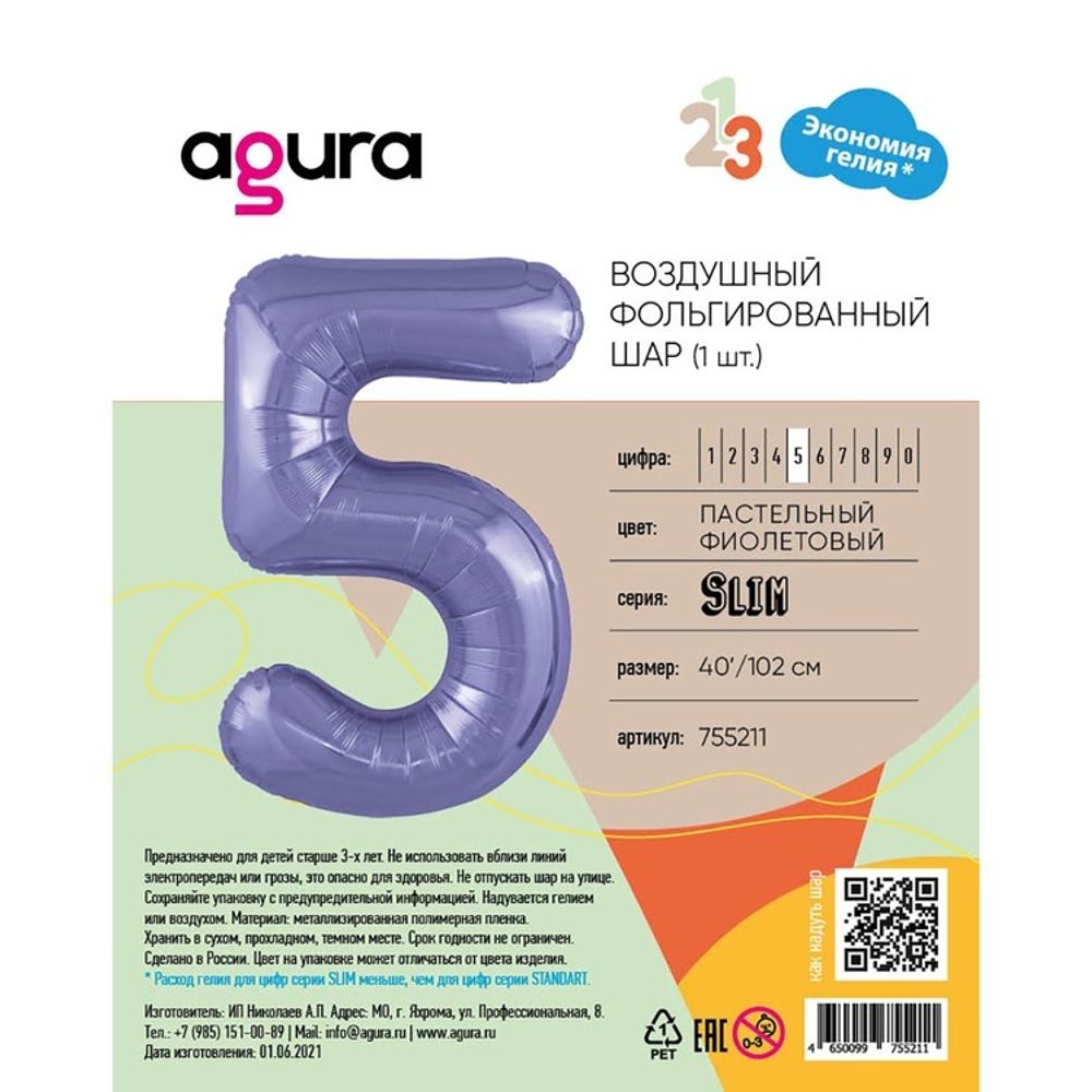 Цифра &quot;5&quot; фиолетовый Ag