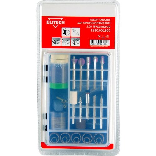 Набор насадок ELITECH для прямошлифмашины 120 предметов