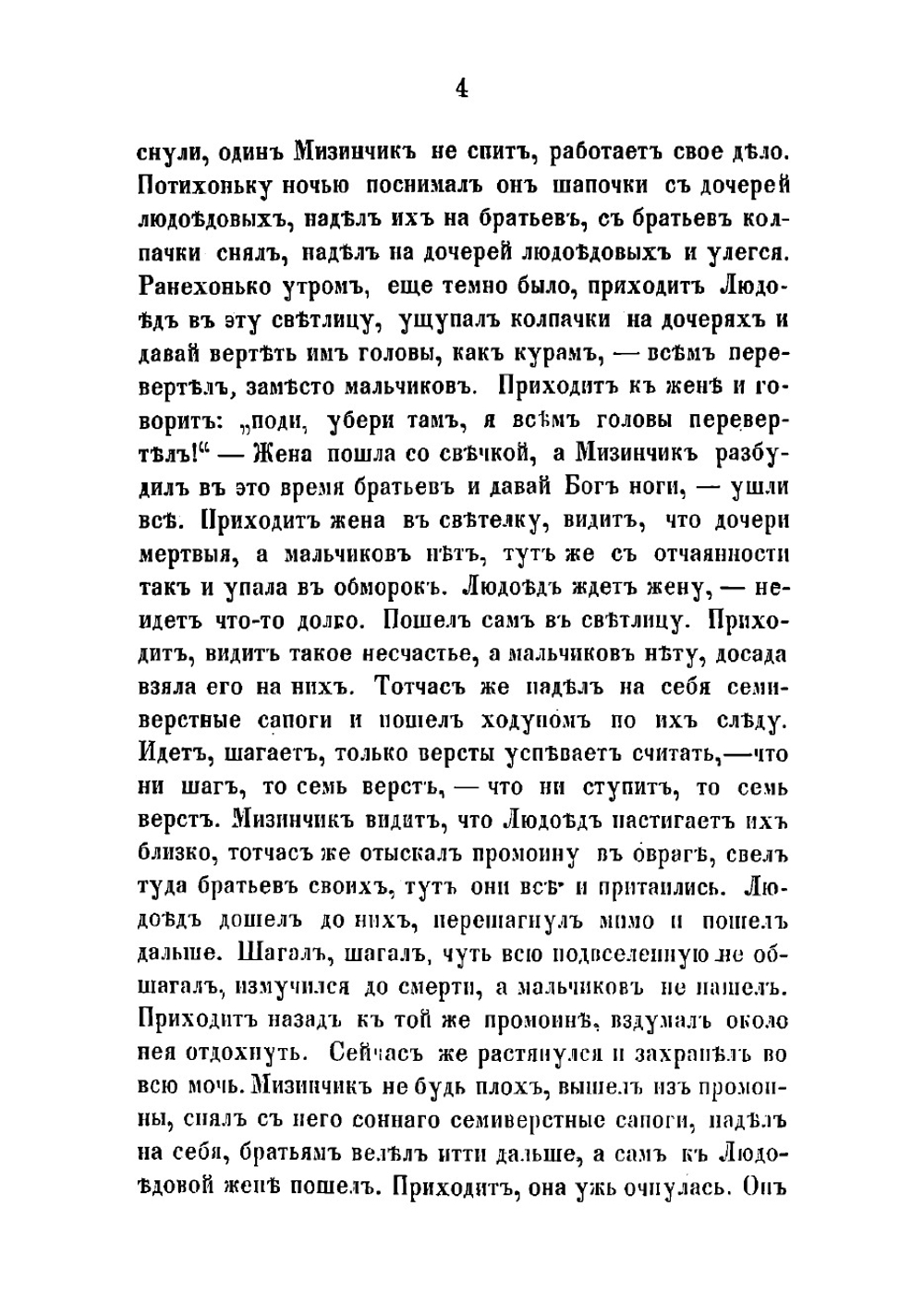 Русские народные сказки, прибаутки и побасенки | Чудинский Е.А