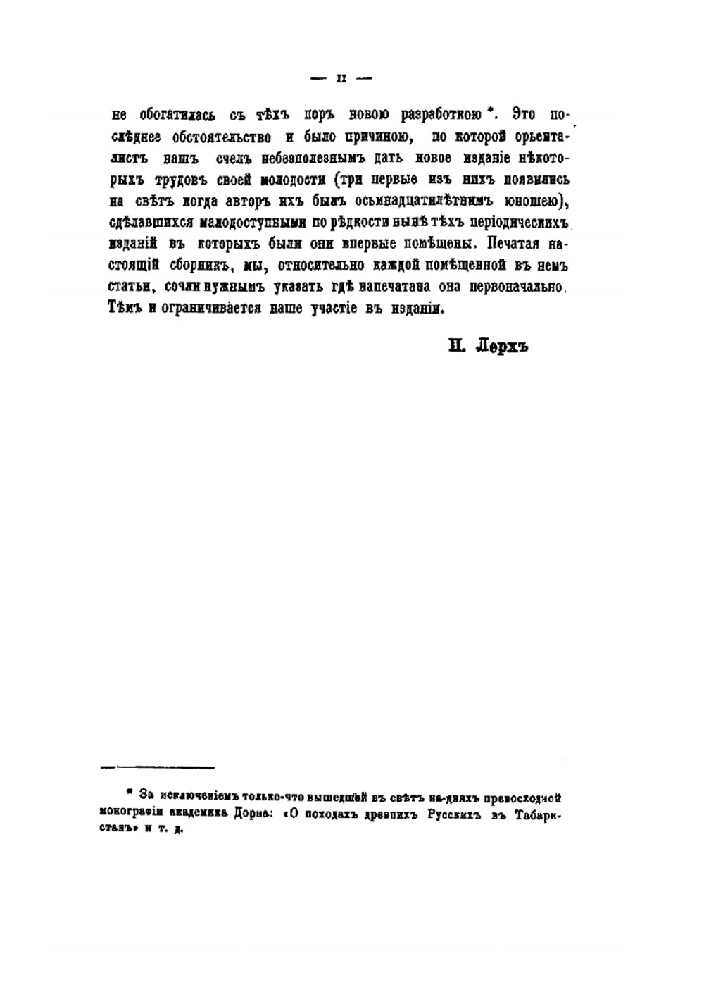 Россия и Азия. Сборник исследований и статей по истории, этнографии и географии, написанных в разное время | В.В. Григорьев