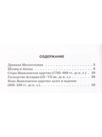 Школьный путеводитель. Древняя Месопотамия.