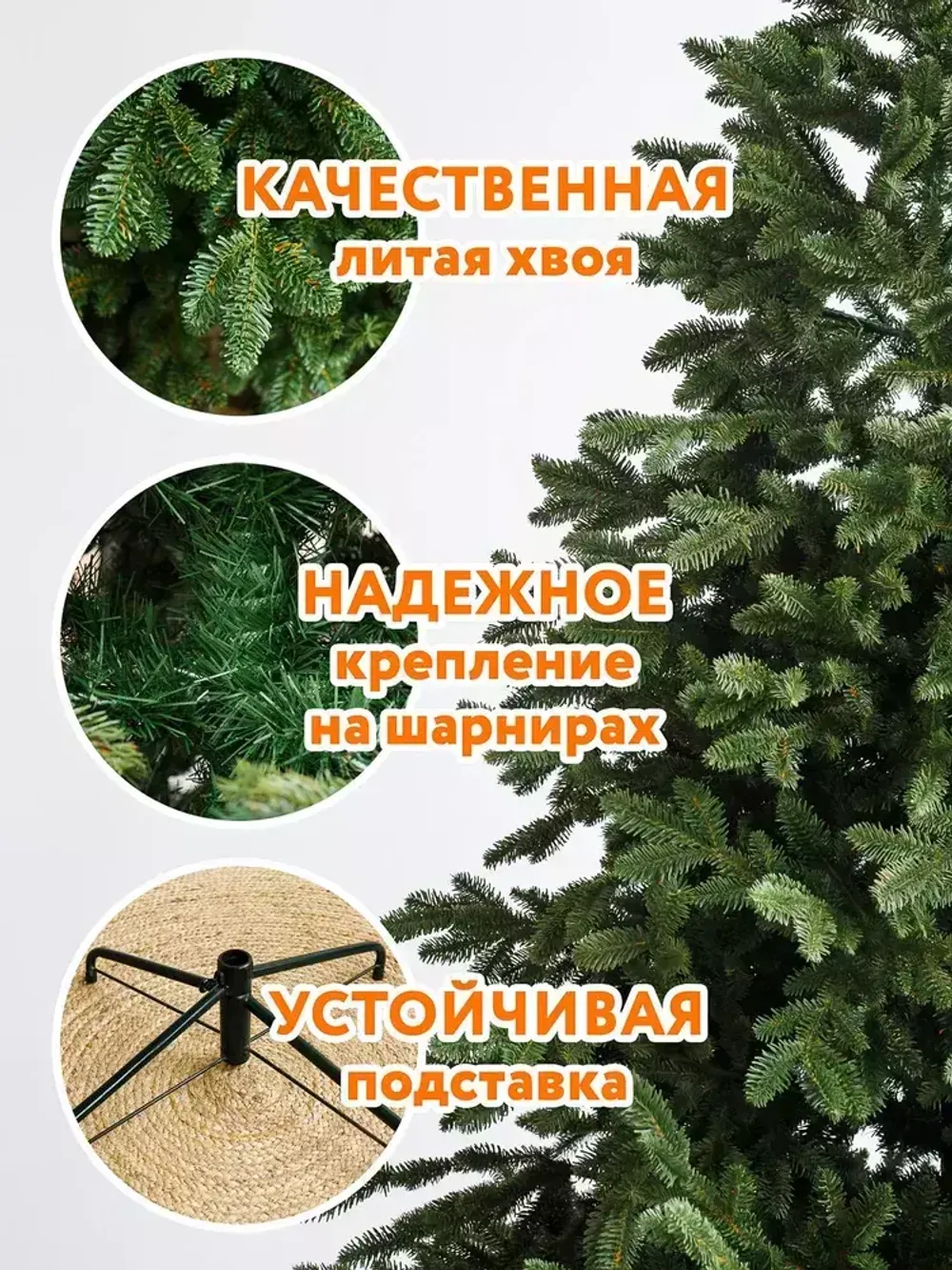 Искусственная ёлка «Монтерей» (Литая хвоя) 240 см / 2.4 м