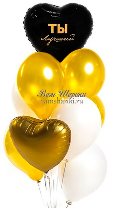 Букет шаров "Самому Лучшему"