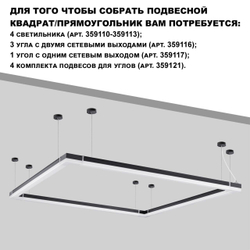 359112 OVER NT23 058 черный Светильник линейный, в комплекте прямой соединитель, крепёжные планки, сетевой кабель 2м IP20 LED 40W 4000K 100-265V BITS