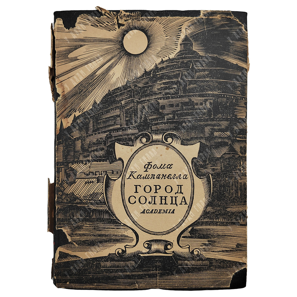 [Дмитревский Н., оформление]. Кампанелла Т. Город солнца. М.; Л.: Academia, 1934г.