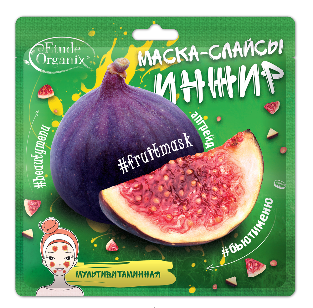 Etude Organix Маска-слайсы для лица Инжир, мультивитаминная, 25 гр