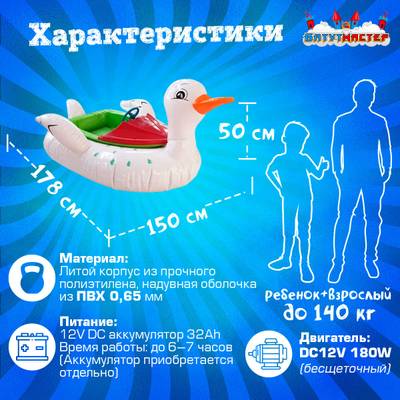 Электрическая бамперная лодка «Уточка» XL, взрослая на часовом механизме