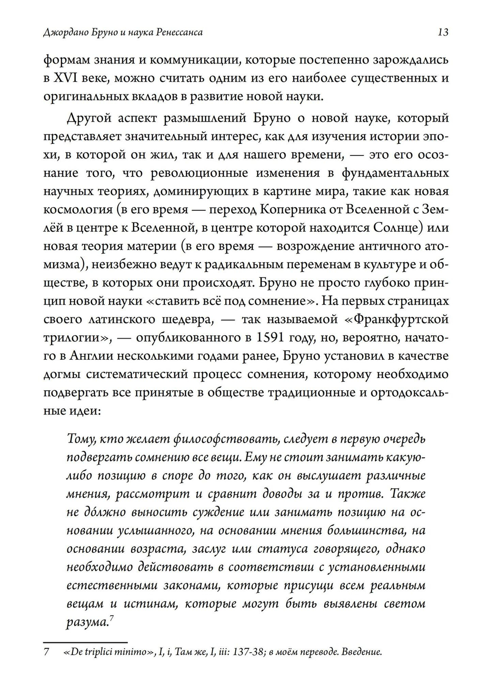 Джордано Бруно и наука Ренессанса (PDF)