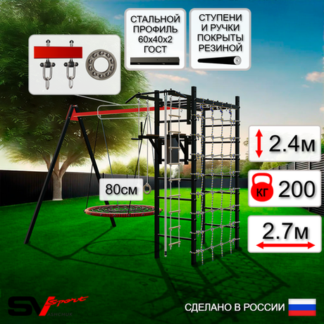 Уличный спортивно-игровой комплекс Sv Sport У3283П1 (Турник/Брусья/Гнездо 80см/Подвесы на подш/Канат/Кольца/Лестница/Сетка)