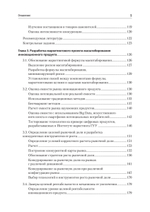 Маркетинг инноваций. Учебник для вузов