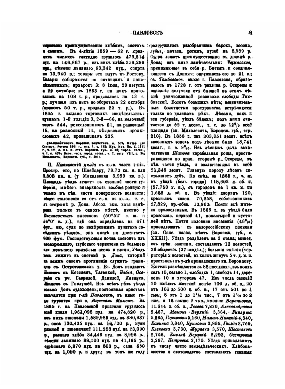 Географическо-статистический словарь Российской империи. Том 4 | П. П. Семенов-Тян-Шанский