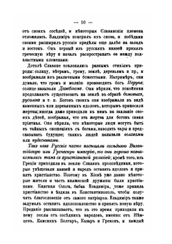 Руководство к русской истории | Д. Иловайский