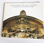 "Mansions of Thessaloniki".