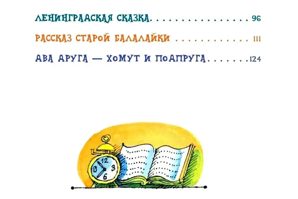 Сказки. Подарочное иллюстрированное издание с закладкой ляссе. Евгений Шварц. Иллюстрации Виктора Чижикова.
