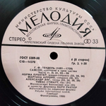 Г. Ф. Гендель / Самсон (4LP)