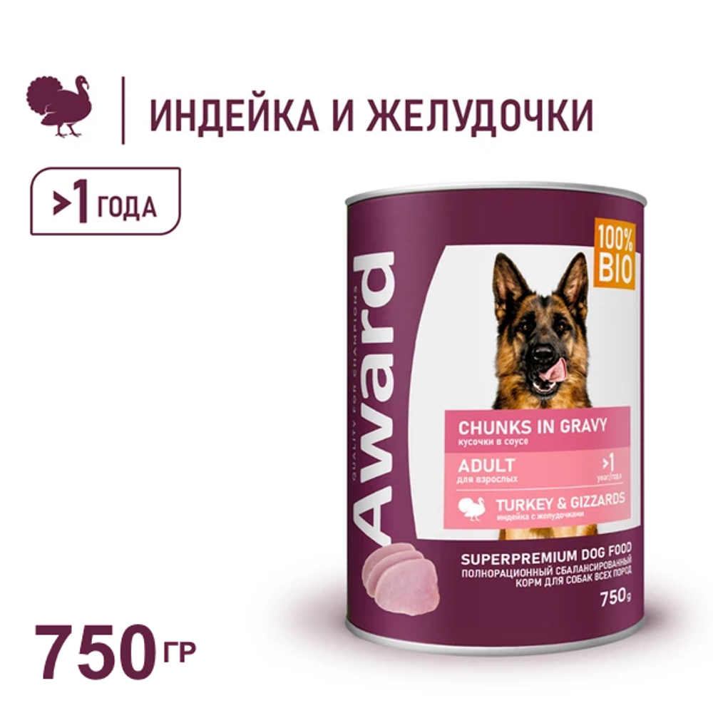 Уценка! Срок 04.12.2025/ Консервы AWARD для взрослых собак, кусочки с индейкой и желудочками в соусе