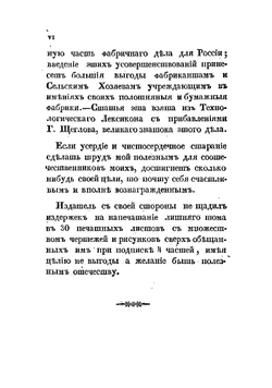 Сельский хозяин XIX века, продолжение или опыты и правила лесоводства, садоводства, огородничества,для русских помещиков и управляющих вотчинами. Часть 2 | Панов Василий Максимович.