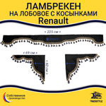 Ламбрекен с косынками стеганые Renault (экокожа, черный, синие кисточки)