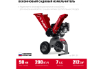 ЗУБР 50 мм, бензиновый садовый измельчитель (БИС-50)