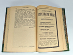 "Конволют из журнала "Всемирный вестник" - Л.Н.Толстой. Божеское и человеческое и др.". . 1906г. - антикварное издание