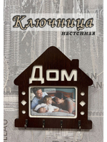 Ключница настенная "Дом"