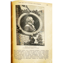 Шубинский С. Н. Исторические очерки и рассказы. СПб., Тип. А. С. Суворина, 1911 г.
