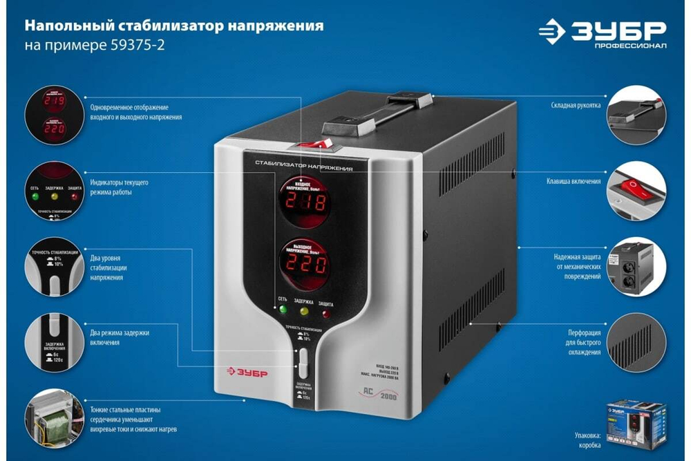 Автоматический стабилизатор напряжения Зубр Профессионал 2000ВА 59375-2