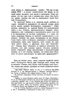 Книга Перемудрости Иисуса сына Сирахова | А.П. Рождественский