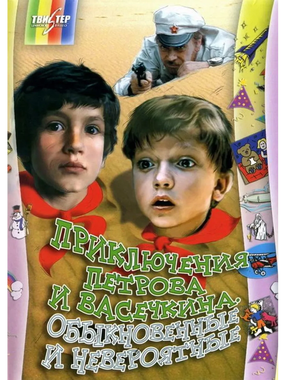 Приключения Петрова и Васечкина, обыкновенные (1983)