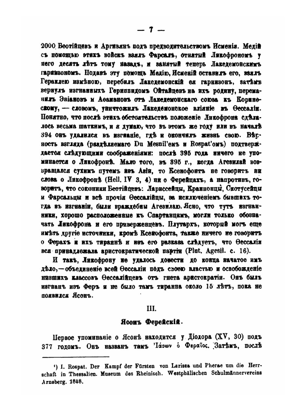 Ферейские тиранны | С. Абамелек-Лазарев