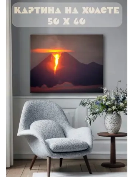 Картина на стену 40 X 50 Вулкан