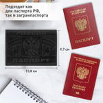 Обложка для паспорта натуральная кожа краст герб РФ + "ПАСПОРТ Россия" черная BRAUBERG (3 штуки в упаковке)