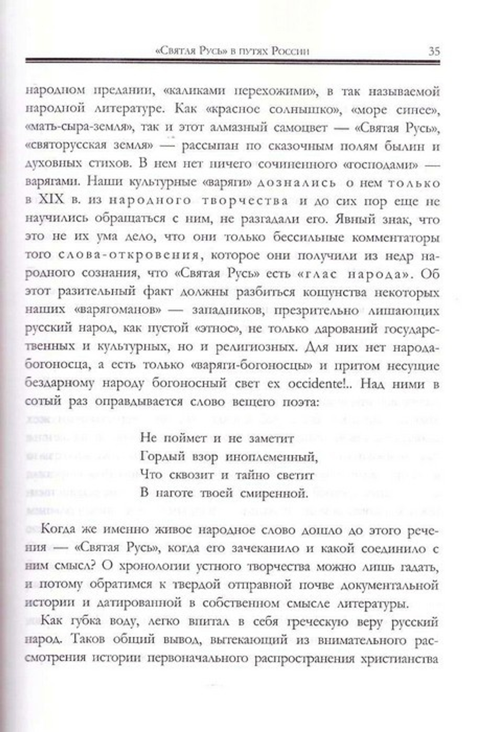 Воссоздание Святой Руси. А. В. Карташев