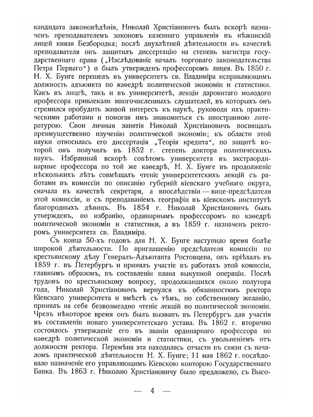 Министерство финансов 1802-1902. Часть 2 | Н. Бржеский