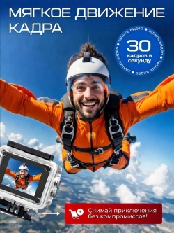 Водонепроницаемая экшн камера 4к с креплениями