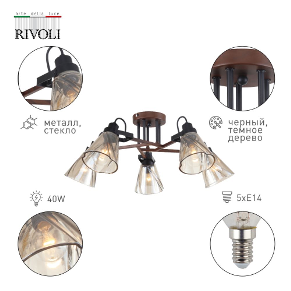 Люстра Rivoli Clarissa 5098-305 5 х Е14 40 Вт лофт - кантри | Rivoli