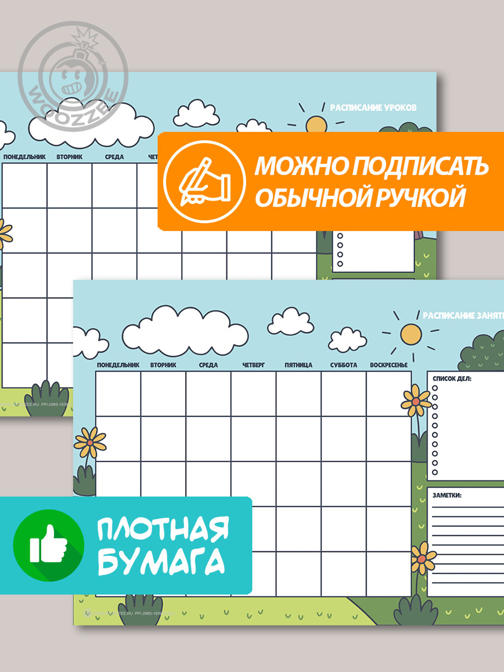 Набор расписание уроков + расписание занятий "Солнечный луг"