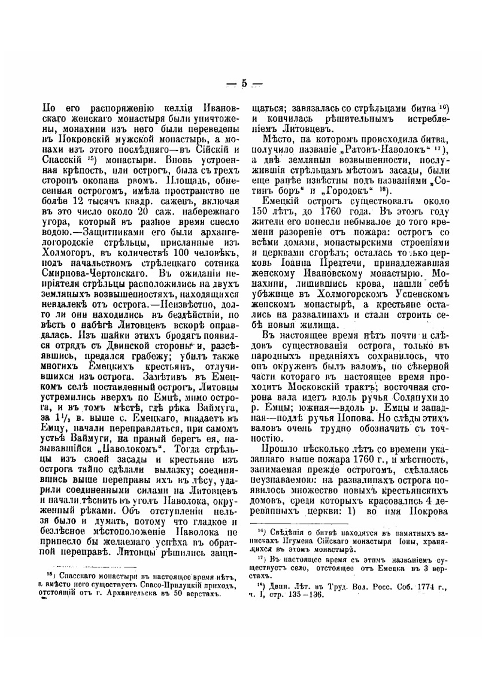 Село Емецкое, Архангельской губернии, Холмогорского уезда | Козмин Николай Дмитриевич