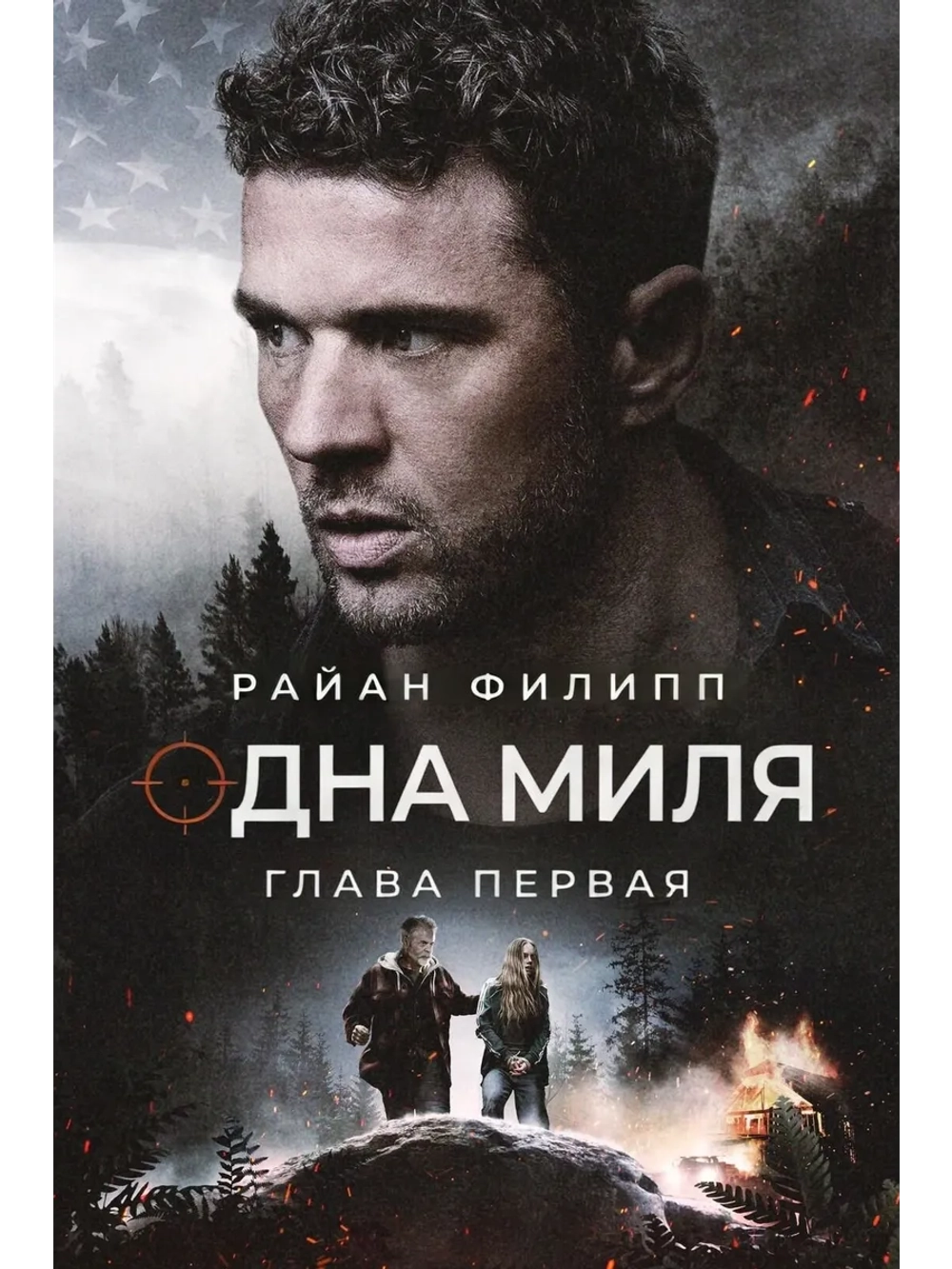 Одна миля: Глава первая (2026) (DVD-R)