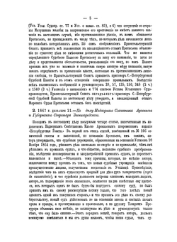 Приговоры Уголовного кассационного департамента Правительствующего сената. 1866-1872 | Нет автора