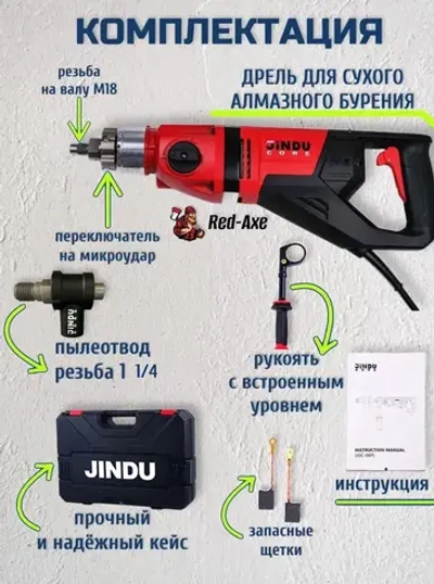 Дрель с микроударом для алмазного сверления JINDU JDC-06P пылеотвод в комплекте