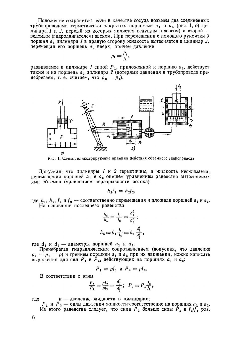 Гидропривод и гидропневмоавтоматика | Т.М. Башта