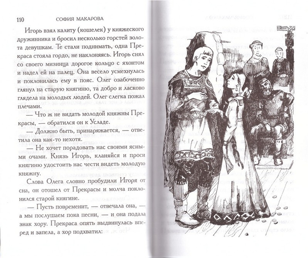 Отголоски старины. София Макарова. Том 7