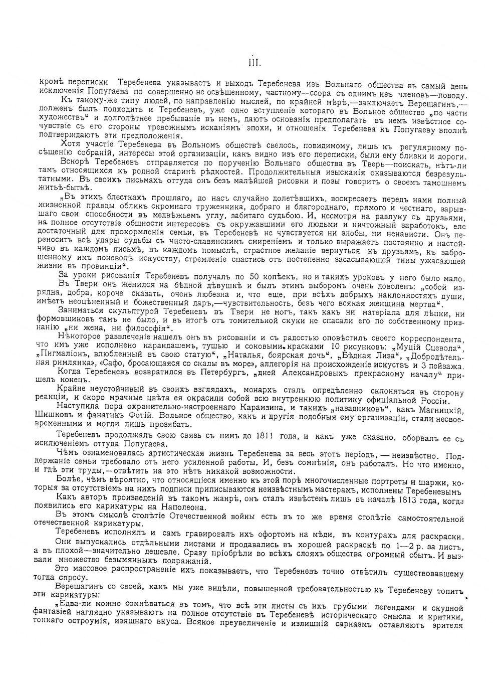 1812 год в каррикатуре | Мускатблит Федор Генрихович