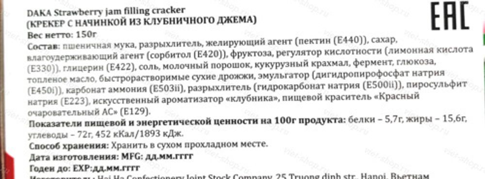 Крекер с начинкой из клубничного джема Daka, Вьетнам, 150 гр.