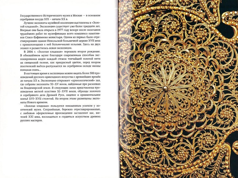Золотая кладовая. Альбом