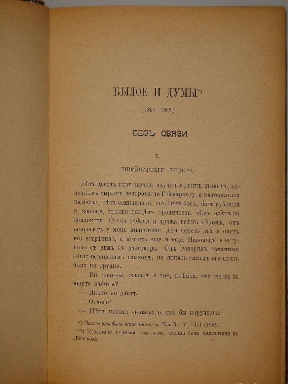 "Сочинения А.И.Герцена в 10-ти томах". А.И.Герцен. 1879 г.