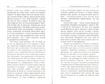 Очерки православной психотерапии. От образа к подобию. Марина Легостаева