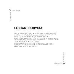 Vichy Purete Thermal Мицеллярная вода с минералами, 200 мл